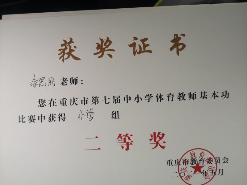 1622619745791062735.jpg 余思丽获二等奖.jpg