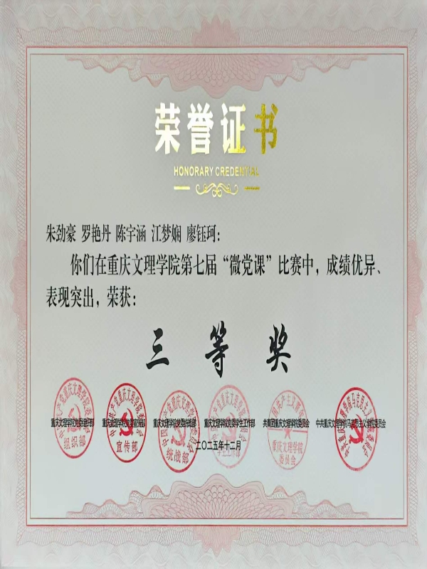 oLBe_1765869668555013854.jpg 微党课比赛获奖2.jpg
