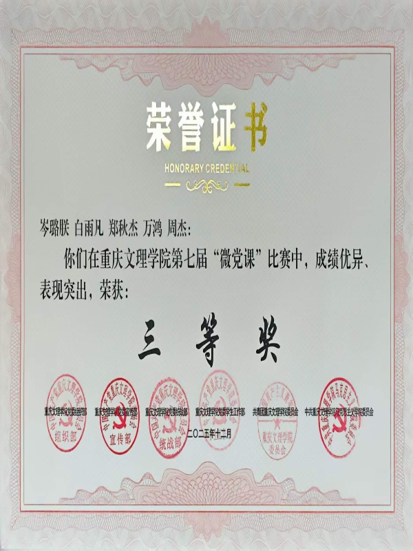 warz_1765869452119076821.jpg 微党课比赛获奖1.jpg