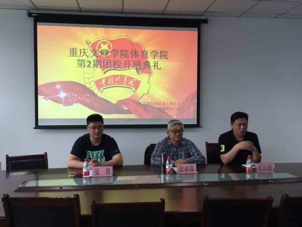 特邀党建组织员徐承璋同志出席太阳成tyc7111cc团校开班仪式1.jpg
