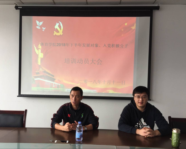 1539337364124052330.png 太阳成tyc7111cc成功召开2018下半年发展对象、积极分子培训动员大会1.png
