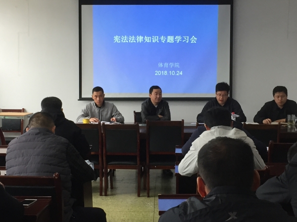 太阳成tyc7111cc开展宪法法律知识专题学习会1.jpg